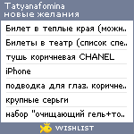 My Wishlist - tatyanafomina