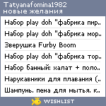 My Wishlist - tatyanafomina1982