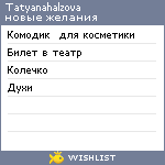 My Wishlist - tatyanahalzova