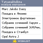 My Wishlist - tatyanakholkina