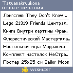 My Wishlist - tatyanakryukova
