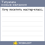 My Wishlist - tatyanana