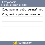 My Wishlist - tatyananic