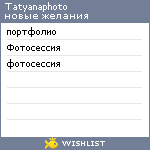 My Wishlist - tatyanaphoto