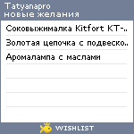 My Wishlist - tatyanapro