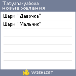 My Wishlist - tatyanaryabova