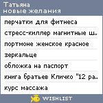 My Wishlist - tatyanash