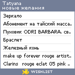 My Wishlist - tatyanaspb