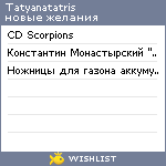 My Wishlist - tatyanatatris