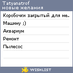 My Wishlist - tatyanatrof