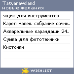 My Wishlist - tatyanawoland