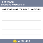 My Wishlist - tatyanax