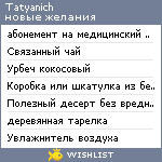 My Wishlist - tatyanich