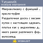 My Wishlist - tatyanns01