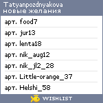 My Wishlist - tatyanpozdnyakova