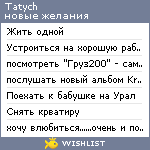 My Wishlist - tatych