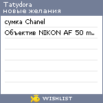 My Wishlist - tatydora