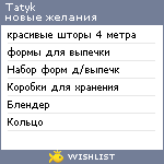 My Wishlist - tatyk