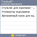 My Wishlist - tatylya87