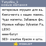 My Wishlist - tatyshka_k