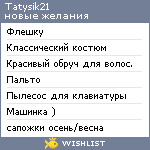 My Wishlist - tatysik21