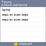 My Wishlist - tatyta