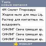 My Wishlist - tauria