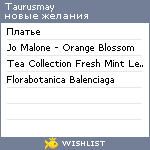 My Wishlist - taurusmay