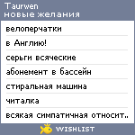 My Wishlist - taurwen