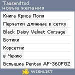 My Wishlist - tausendtod