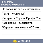 My Wishlist - taushkin