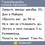 My Wishlist - tavanchevarisha