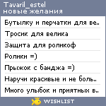 My Wishlist - tavaril_estel