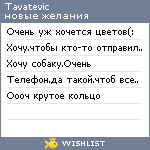 My Wishlist - tavatevic
