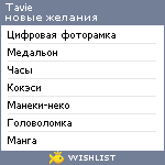 My Wishlist - tavie