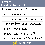 My Wishlist - taviliss
