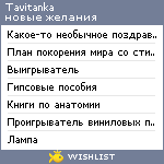 My Wishlist - tavitanka