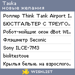 My Wishlist - tavka