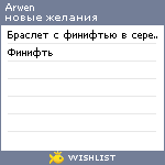 My Wishlist - tavrida