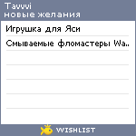 My Wishlist - tavvvi