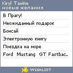 My Wishlist - tawine