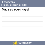 My Wishlist - tawiscara