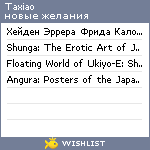 My Wishlist - taxiao