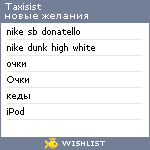 My Wishlist - taxisist