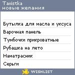 My Wishlist - taxistka