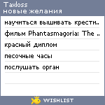 My Wishlist - taxloss