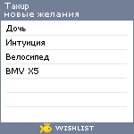 My Wishlist - taxup