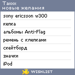 My Wishlist - taxxx