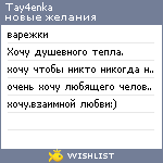 My Wishlist - tay4enka