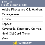 My Wishlist - tay_lee